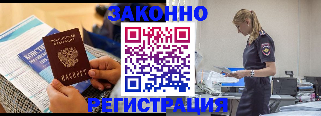 прописка иностранных граждан в Реутове