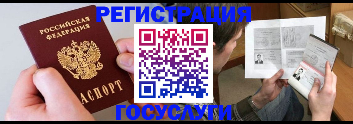 миграционный учет в Реутове