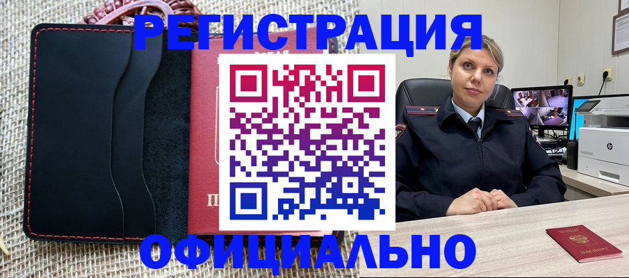 прописка для работы в Реутове