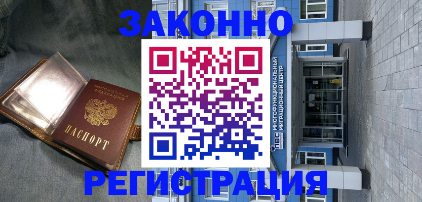 временная регистрация в квартире в Реутове