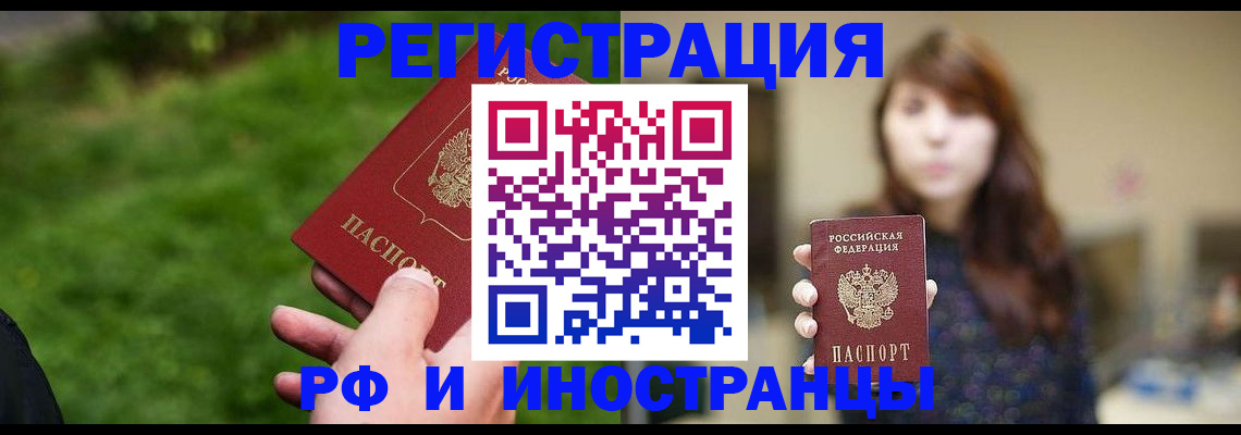 временная регистрация законно в Реутове
